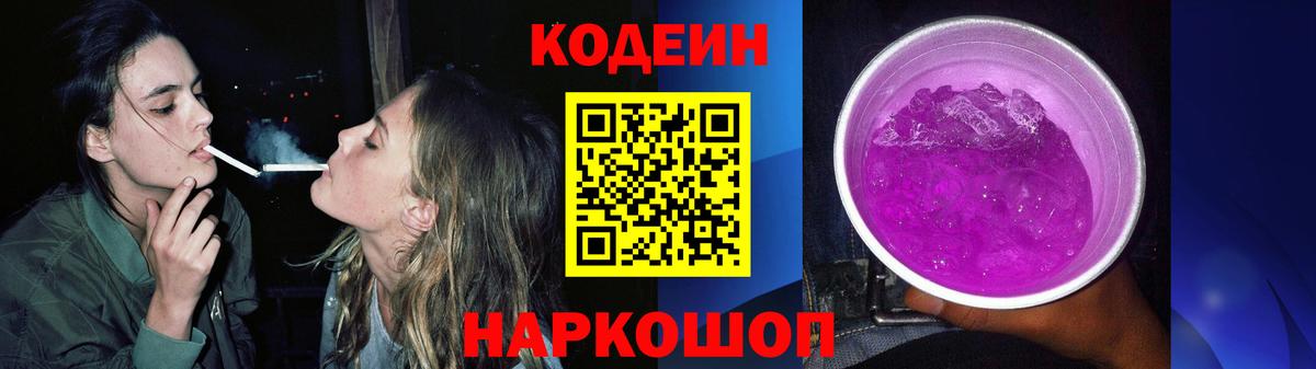 Кодеиновый сироп Lean Purple Drank  Вход с VPN  Бахчисарай 