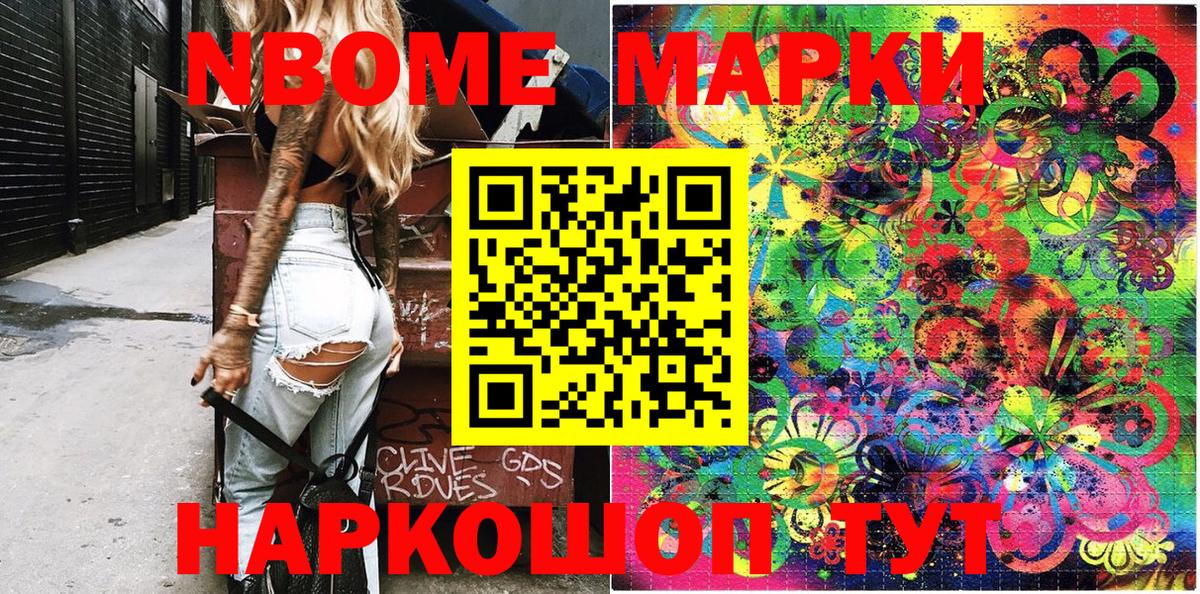 Марки N-bome 1,5мг  Вход с VPN  где купить наркоту  Бахчисарай  Наркотические марки 