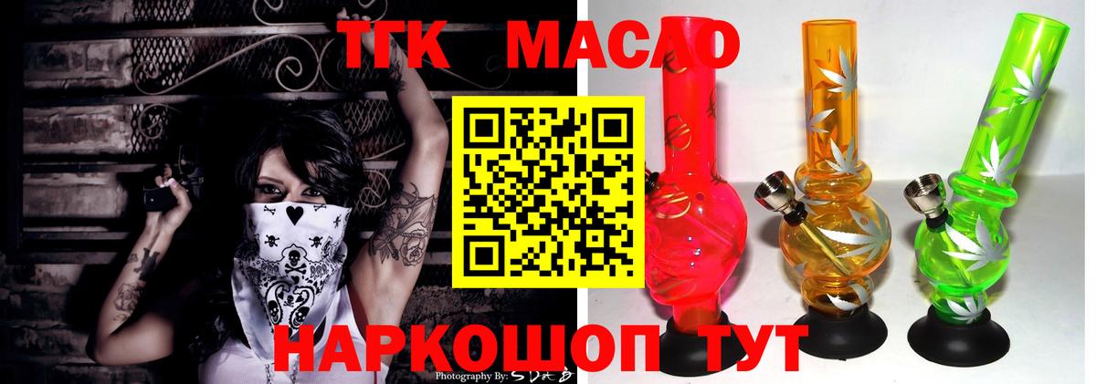 ТГК THC oil  Вход с VPN  Дистиллят ТГК гашишное масло  Бахчисарай 